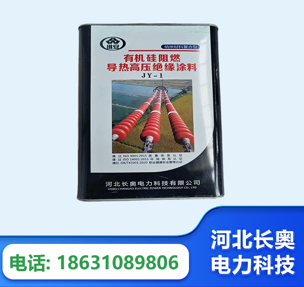 内江有机硅阻燃导热高压绝缘涂料